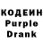 Кодеин Purple Drank PIlotrcm